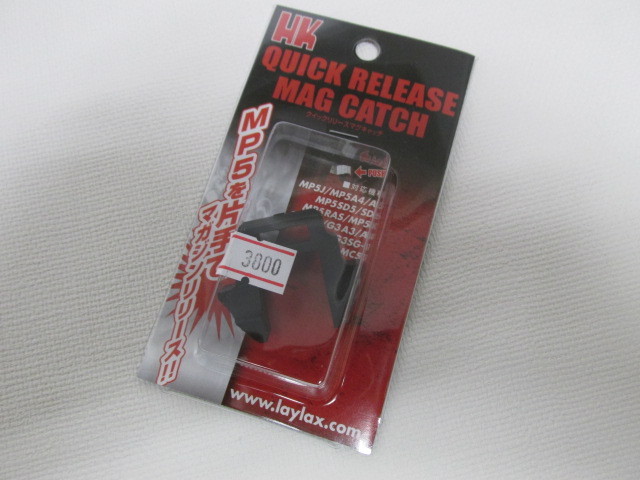 ライラクス製クイックリリースマグキャッチ新品