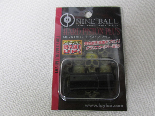 ライラクス製マルイ 電動コンパクトマシンガン ハードピストンプラス新品