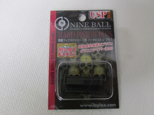 ライラクス製マルイ 電動フィクスド ハードピストンプラス新品