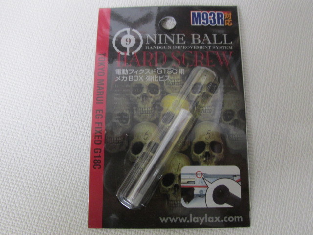 ライラクス製　マルイ 電動フィクスド メカBOX用強化ビス新品