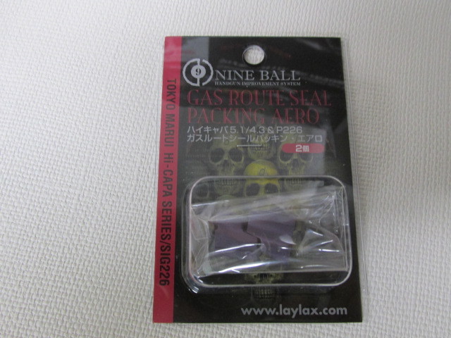 ライラクス製マルイ　ガスルートシールパッキン エアロ2個新品