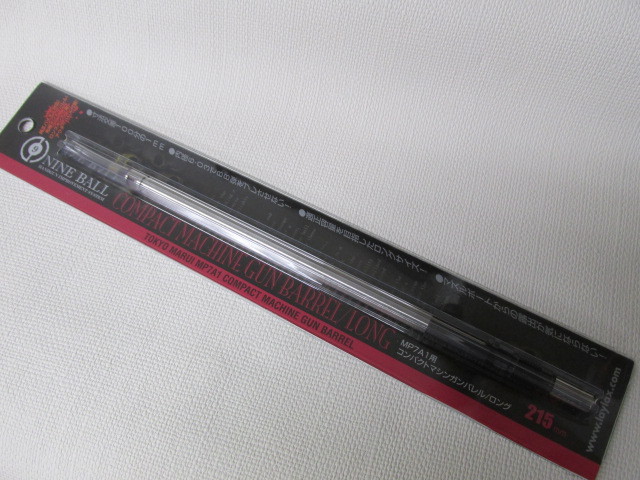 マルイ 電動MP7A1 コンパクトマシンガンバレル/ロング新品