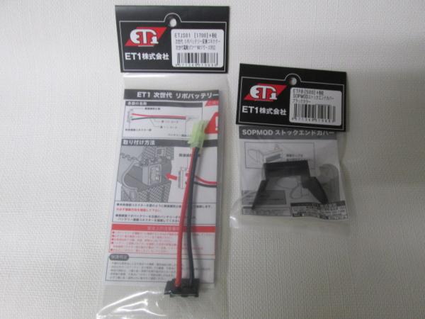 ET1製次世代M4リポバッテリー変換コネクター、エンドカバーＳＥＴ新品