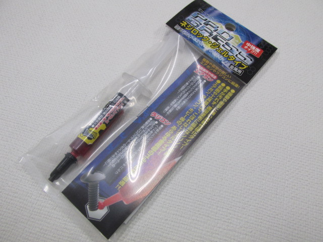 ライラクス　ネジロック ジェルタイプ 中強度新品