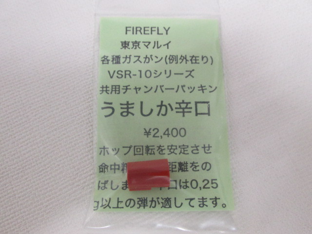 ＦＩＲＥＲＦＬＹ　うましか辛口新品