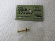 CAW　４０ミリモスカート用注入バルブ 新品