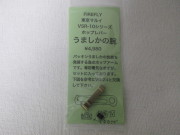 新製品！ＦＩＲＥＲＦＬＹ　うましかの腕新品