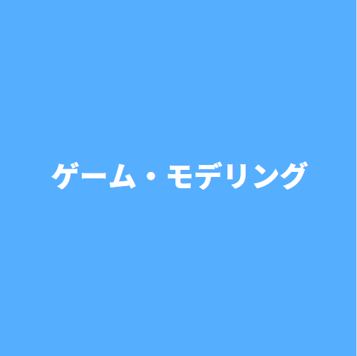 第19回クリエイターEXPO 出展ブース【ゲーム・モデリングゾーン】(2027年6月会期)