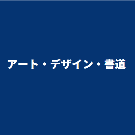 第19回クリエイターEXPO 出展ブース【アート・デザイン・書道ゾーン】(2027年6月会期)