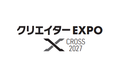 クリエイターEXPO X(2027年1月会期) 出展ブース