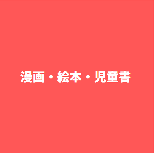第19回クリエイターEXPO 出展ブース【漫画・絵本・児童書ゾーン】(2027年6月会期)