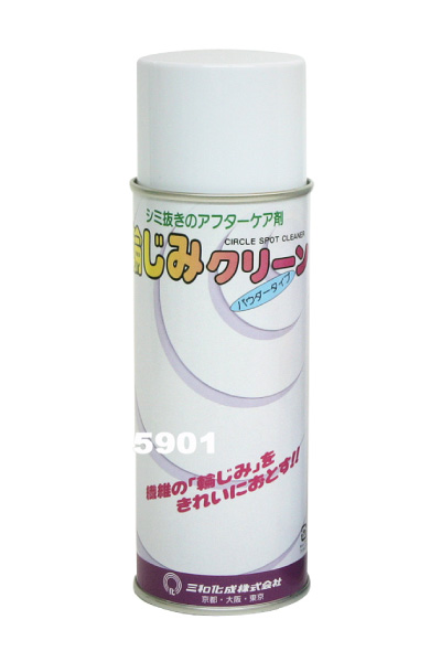 5901 染み抜きスプレー輪じみクリーンパウダー系日本製420ml