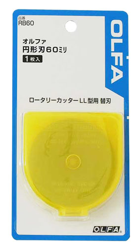 ロータリーカッター ※替刃のみ※　60mm　1枚入 Rotary Cutter Spare Blade LL型 オルファ