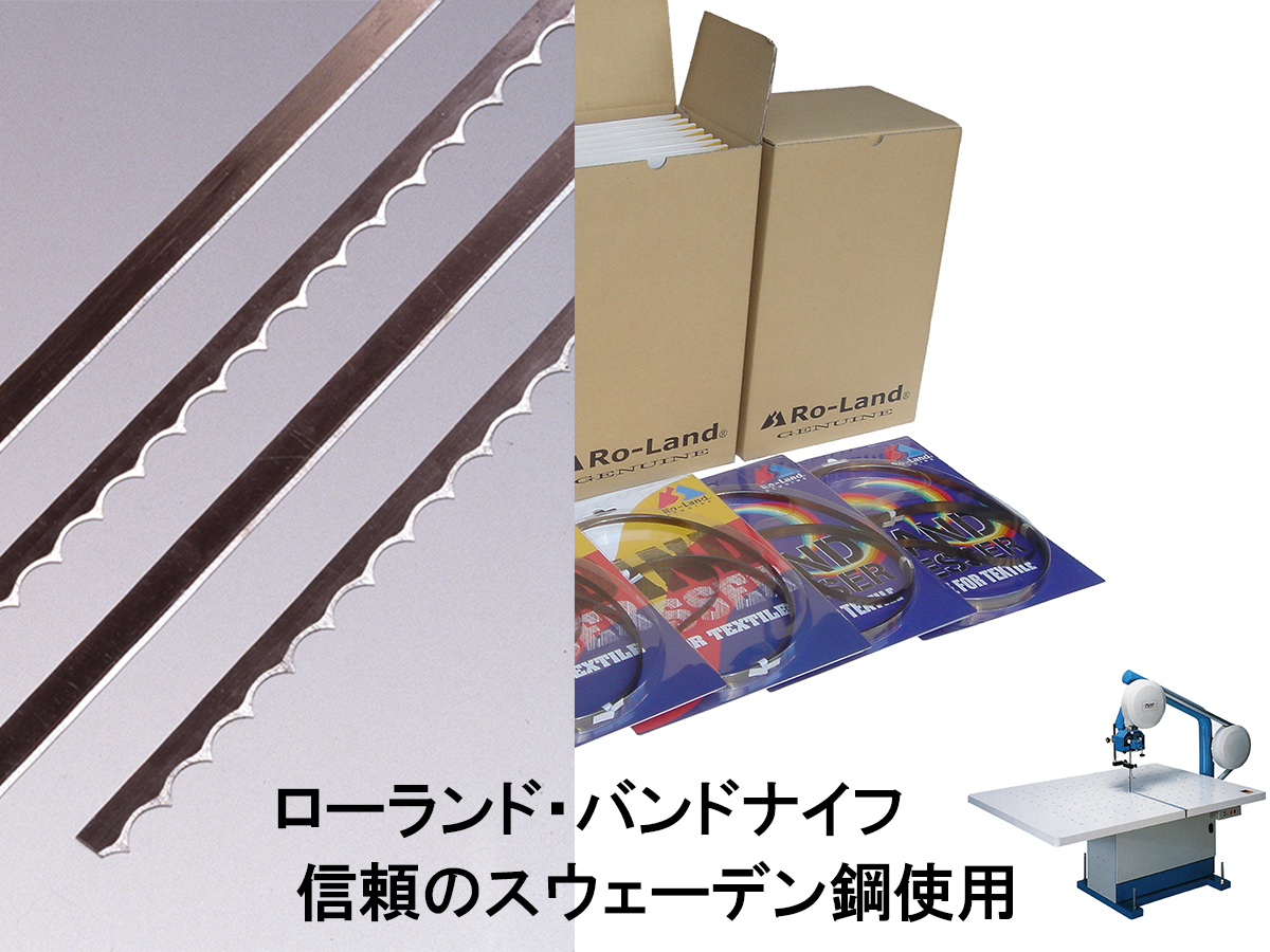 12130-12750 ローランド・バンドナイフ平刃2130mm～2750mm替刃巾10mm厚み0.45mm