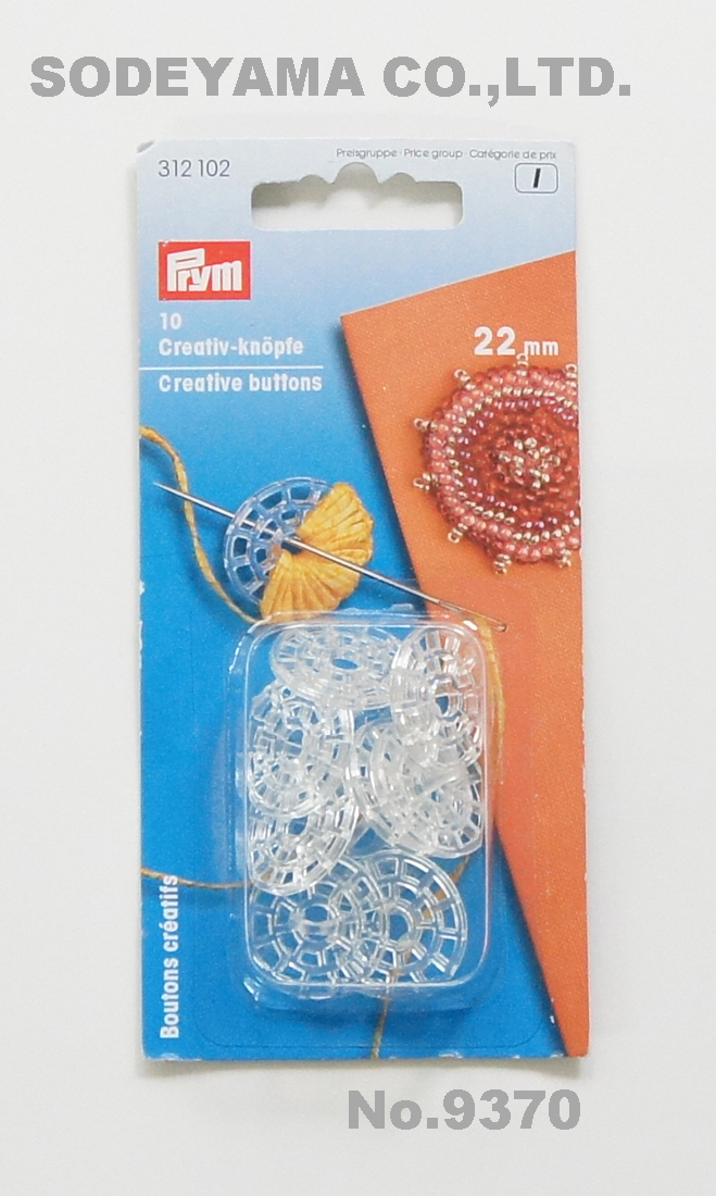 9370 《Prym》プリムドイツ・ボタンクリエイト直径22mm・10個入り