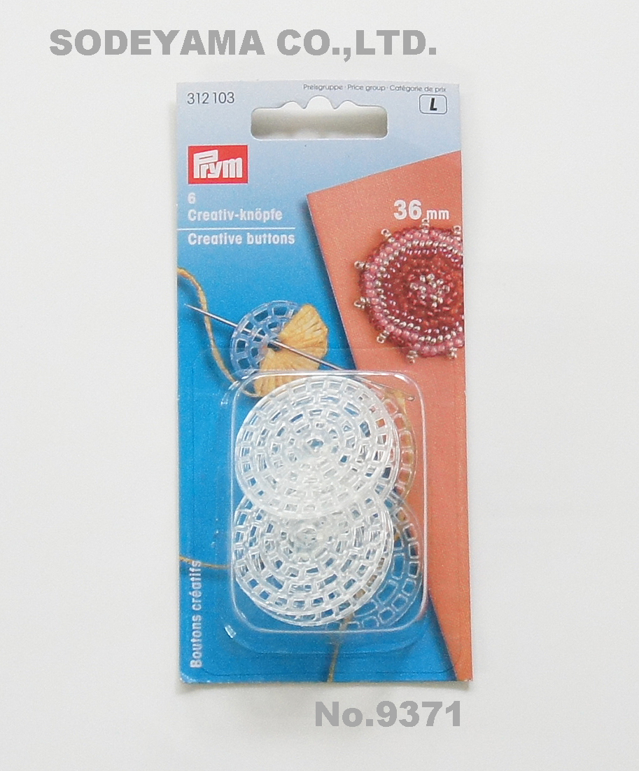 9371 《Prym》プリムドイツ・ボタンクリエイト直径36mm・6個入り