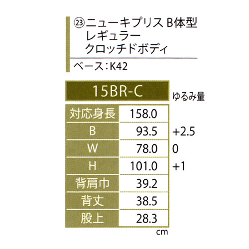 ニューキプリス B体型 レギュラー クロッチドボディ　15BR-C キイヤ》 レディース用ダミー New Kypris ニューキプリス B体型（15BR