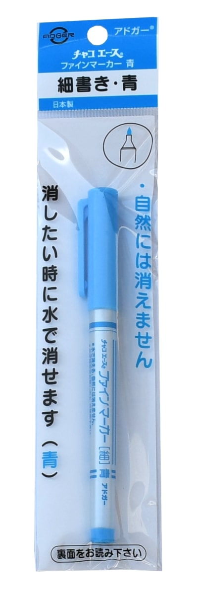 ファインマーカー 青 水で消える 細書き専用のペン PF-21