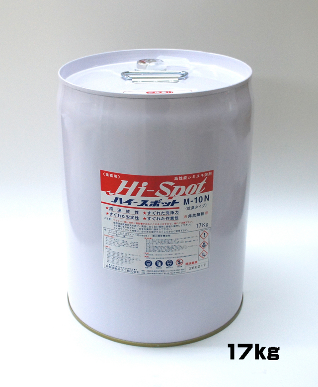 蒸気ガン　染み抜き クリーニング新品機械 一覧 【クリーニング新品】シミ抜き機