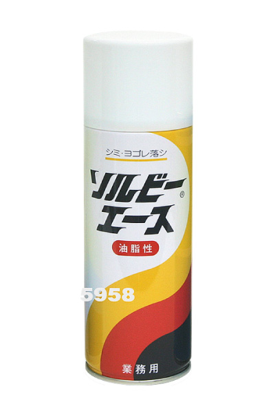 5958 染み抜きスプレーソルビーエース油脂性日本製420cc