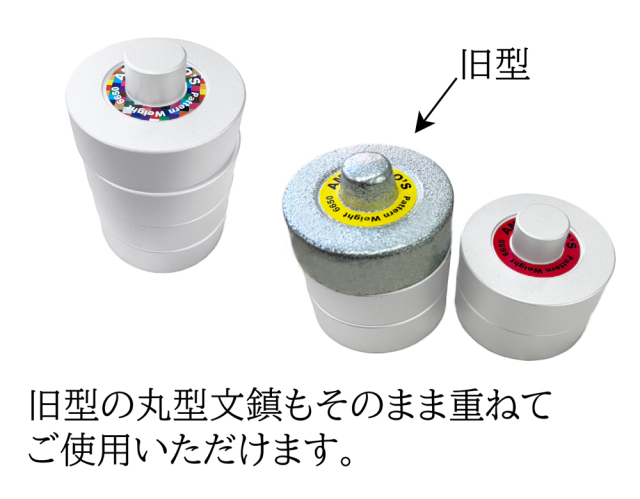 NEW・【丸型文鎮】 重ねられる文鎮 サイズ：直径60mm/全高33mm/約350g