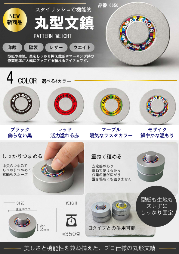 NEW・【丸型文鎮】 重ねられる文鎮 サイズ：直径60mm/全高33mm/約350g