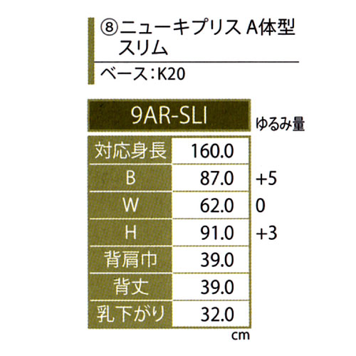 キイヤ》 レディース用ダミー New Kypris 9AR-SLI ニュー