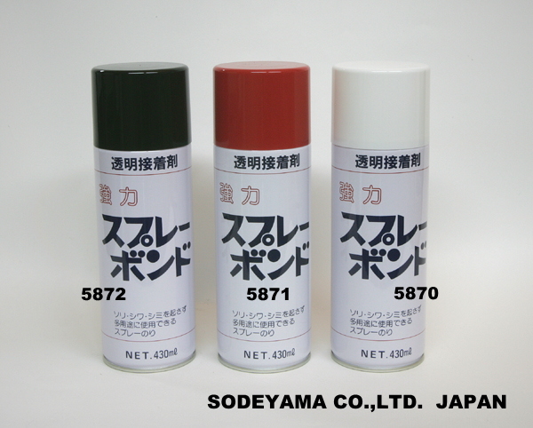 スプレーボンド各種