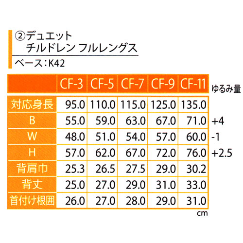 キイヤ》 子供用ダミー DUET デュエット チルドレン フルレングス
