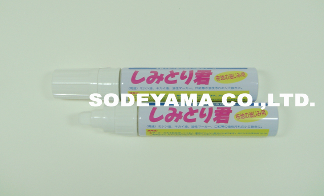 5905 しみとり君油汚れの染み抜きに！日本製16ｃｃ