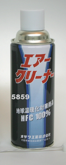 5859 エアークリーナー汚れ飛ばしスプレーエアクリーナー日本製450cc