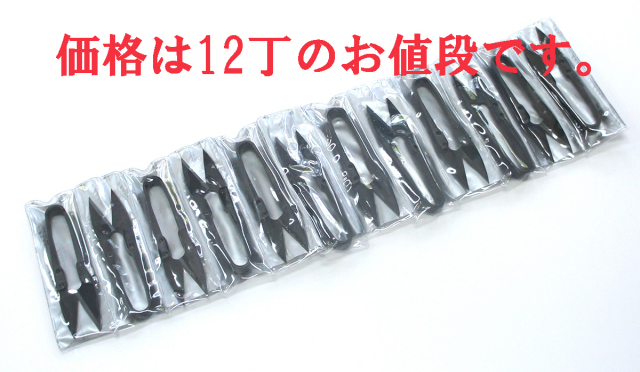 376 超お買い得！にぎり挟105mm糸きりはさみの決定版価格以上の品質を保証します。