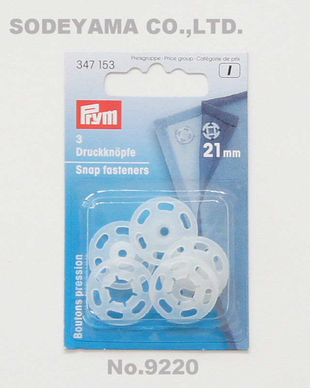 9220 《Prym》プリムドイツ・プラスチックスナップボタン丸型21mm／3セット入り半透明（ホワイト）