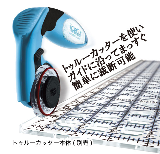 9780 ガイドカッター定規トゥルーカッター専用定規ロータリーカッター定規