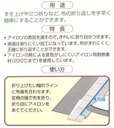 2635　クロバー　アイロン定規 ＜ロング＞　25-059