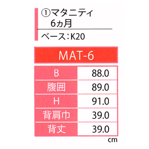 1423 《キイヤ》レディース用ダミーMaternityMAT-6マタニティ6ヶ月