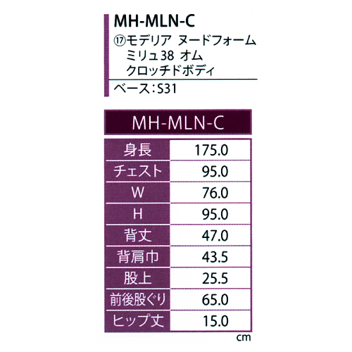 キイヤ》 メンズ用ダミー MODELIA MH-MLN-C モデリア ヌードフォーム