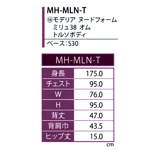 キイヤ》 メンズ用ダミー MODELIA MH-MLN-T モデリア ヌードフォーム