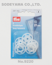 9220 《Prym》プリムドイツ・プラスチックスナップボタン丸型21mm／3セット入り半透明（ホワイト）