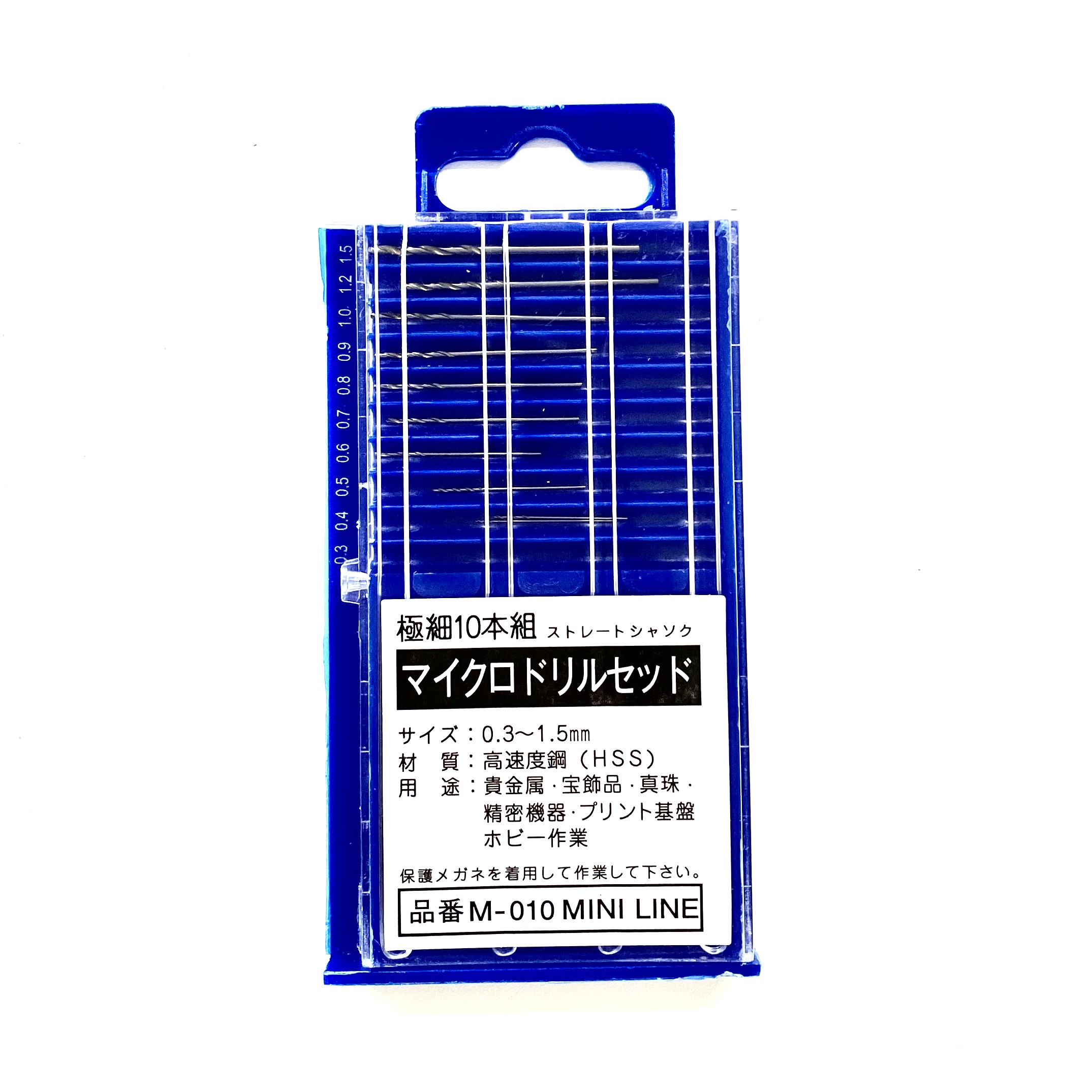マイクロドリルセット　（極細1０本セット）　０．３ｍｍ～１．５ｍｍ