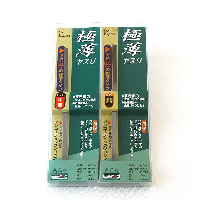 極薄ヤスリ（中目）　　　　粗削り用