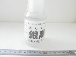 いぶし液　銀黒
