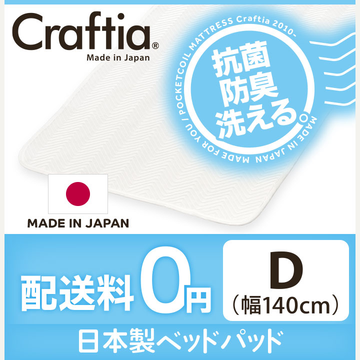 日本製 ベッドパッド シークリーン ダブル