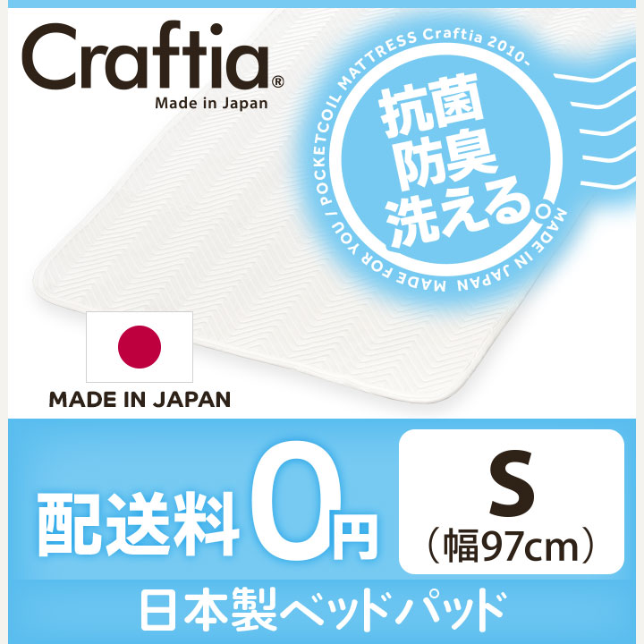 日本製 ベッドパッド シークリーン シングル