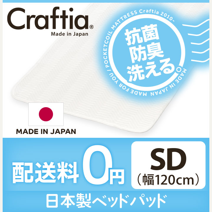 日本製 ベッドパッド シークリーン セミダブル