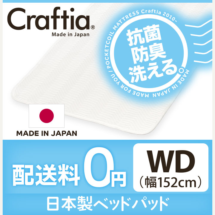 日本製 ベッドパッド シークリーン ワイドダブル