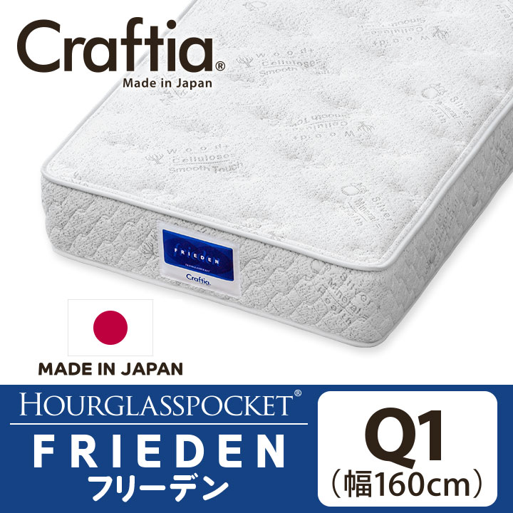 アワーグラス マットレス フリーデン クイーン Q1