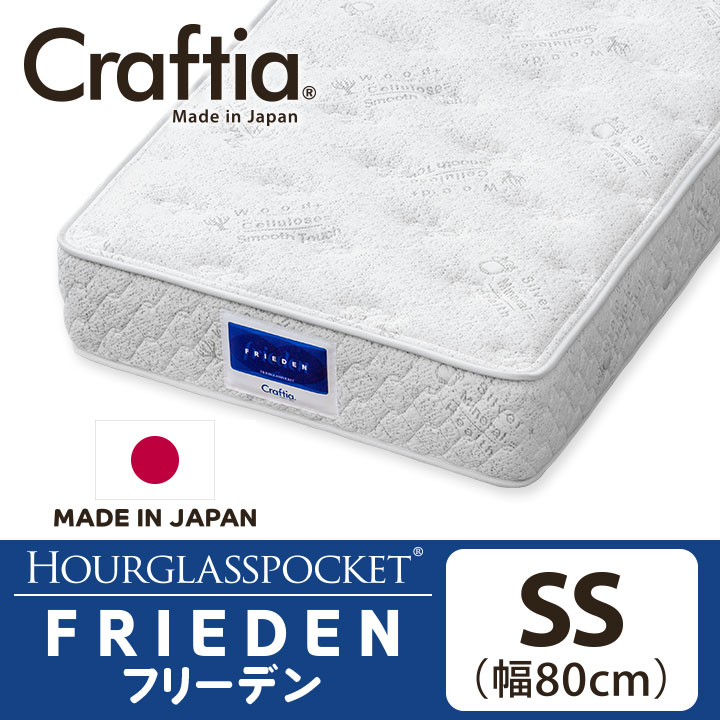 アワーグラス マットレス フリーデン セミシングル