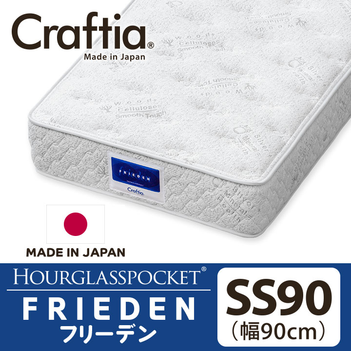 アワーグラス マットレス フリーデン セミシングル90 (幅90cm)