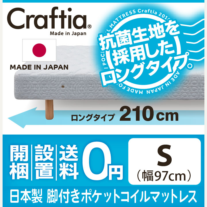 日本製 脚付き マットレス ポケットコイル ロータス ロング シングル